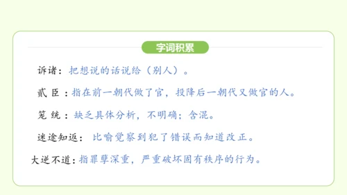 第16课 有为有不为 课件