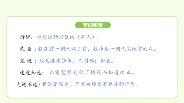 第16课 有为有不为 课件
