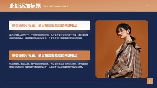 茶色欧美风服装产品营销策划PPT演示文稿