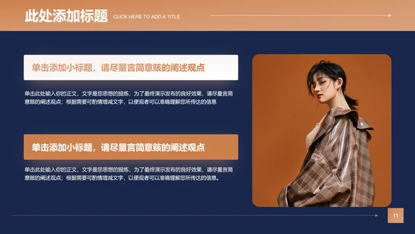 茶色欧美风服装产品营销策划PPT演示文稿