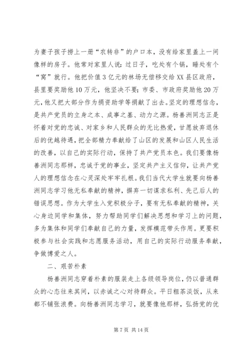 杨善洲思想汇报_1.docx