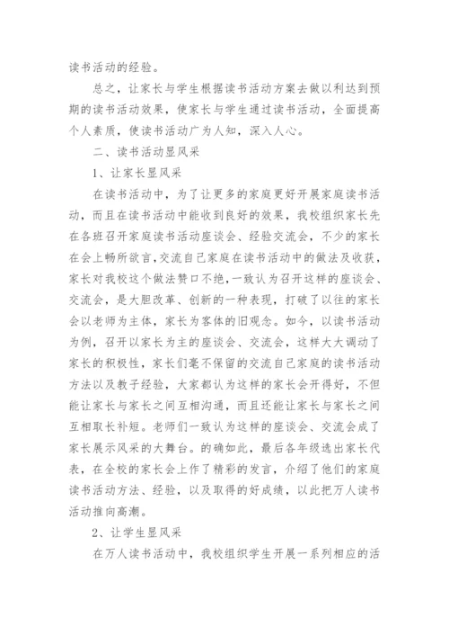 小学读书活动读书简报.docx