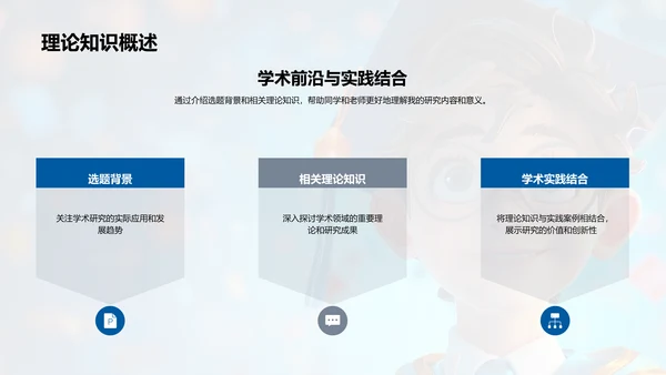 毕业答辩技巧PPT模板