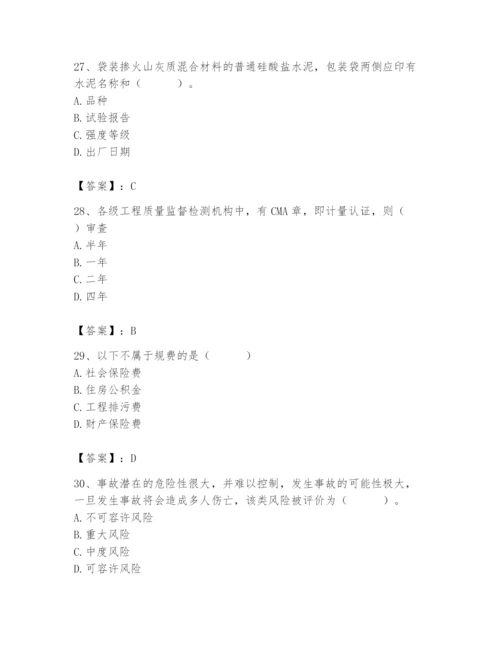 2024年材料员之材料员专业管理实务题库【综合题】.docx