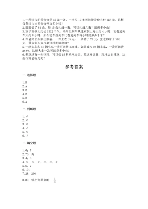 苏教版四年级上册数学第二单元 两、三位数除以两位数 测试卷含答案（综合题）.docx