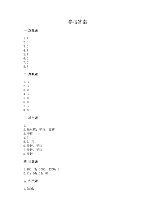 苏教版三年级上册数学期末测试卷含答案满分必刷