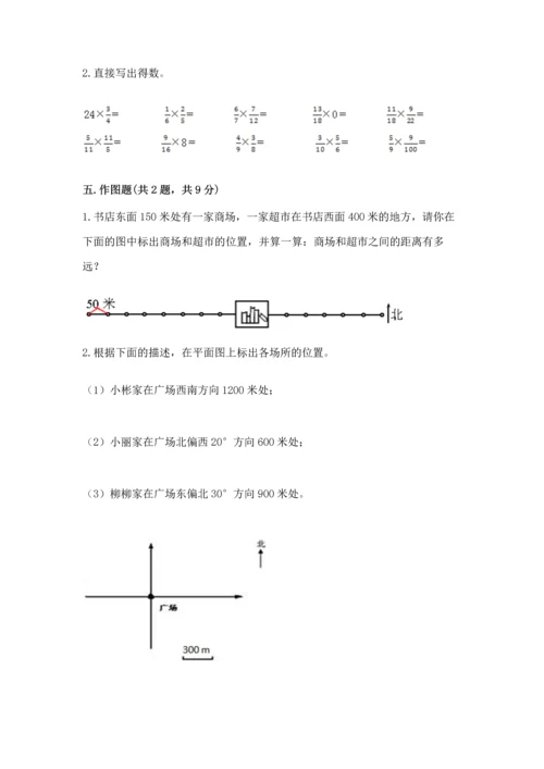 人教版六年级上册数学 期中测试卷及参考答案（夺分金卷）.docx