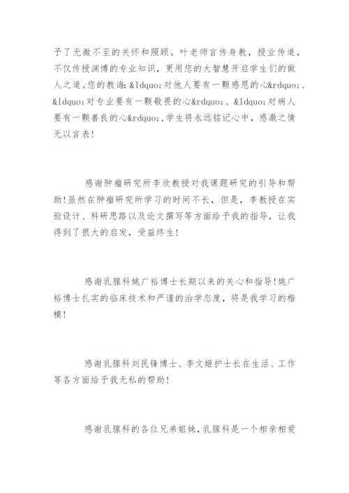 临床医学毕业论文致谢.docx