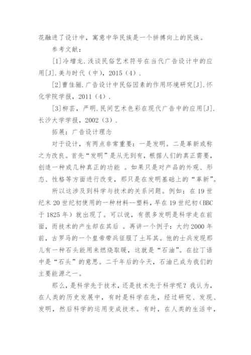 广告设计对民族艺术元素的借鉴论文.docx