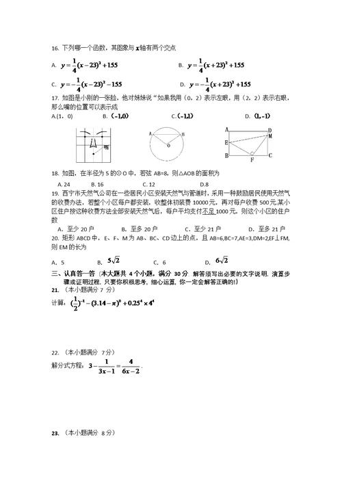 青海西宁市2010年高中招生考试及分析趋势