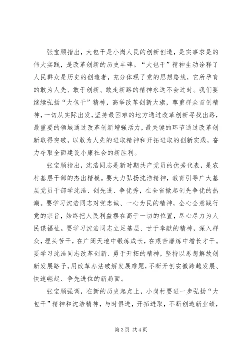 学习创先争优感想继续发扬沈浩精神.docx