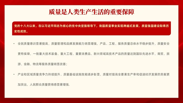 红色党政风全面解读质量强国建设纲要PPT模板