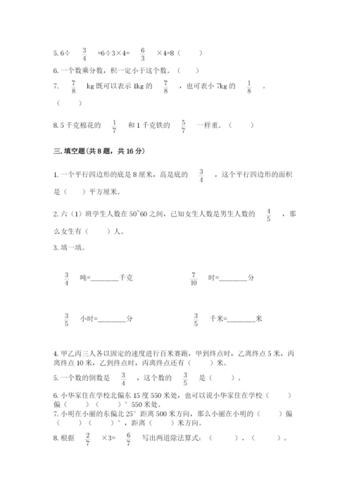 人教版六年级上册数学期中测试卷及参考答案.docx