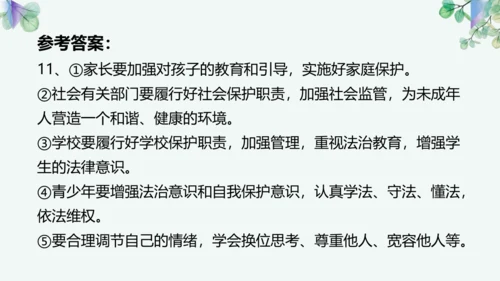 第四单元 走进法治天地 复习课件(共42张PPT)