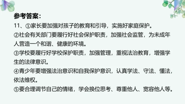 第四单元 走进法治天地 复习课件(共42张PPT)