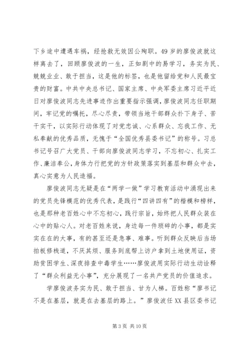 学习廖俊波先进事迹心得体会优秀范文推荐.docx