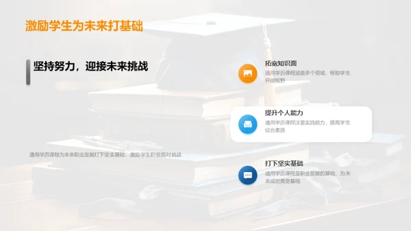 解析通用学历