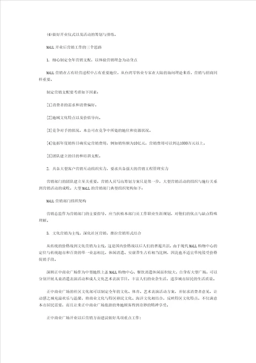 商业地产招商方案