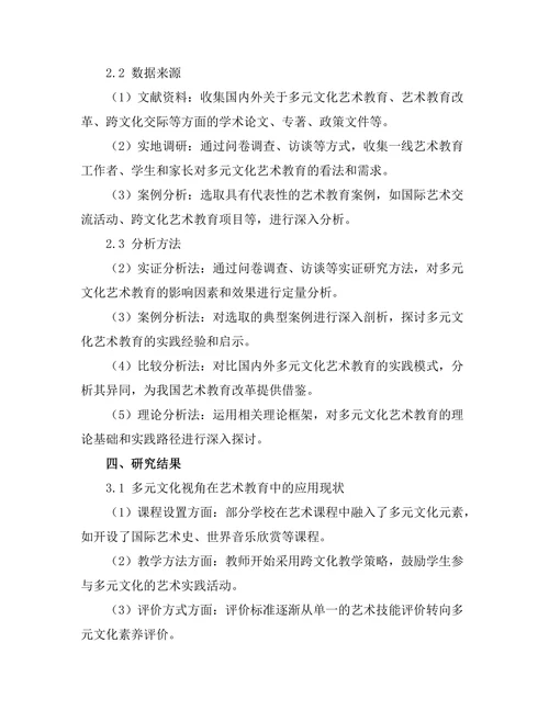 当代艺术教育中的多元文化视角