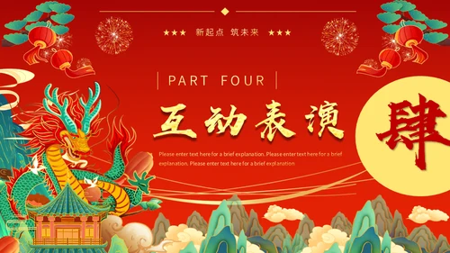 2024赢战龙年春节过年金龙通用PPT模板
