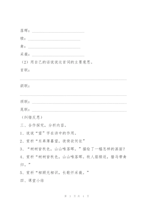 王绩《野望》导学案3.docx