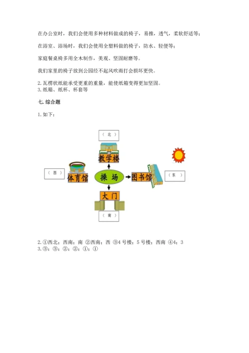 教科版二年级上册科学期末测试卷及参考答案【培优a卷】.docx