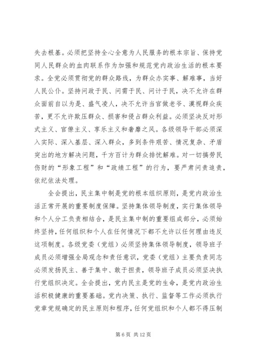 学习十八届六中全会公报心得体会_3.docx