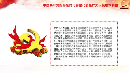 党的百年奋斗锻造了中国共产党党课PPT模板