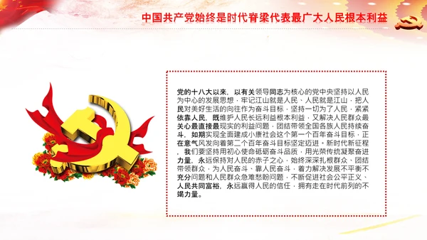 党的百年奋斗锻造了中国共产党党课PPT模板
