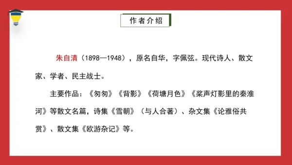 8《匆匆》课件