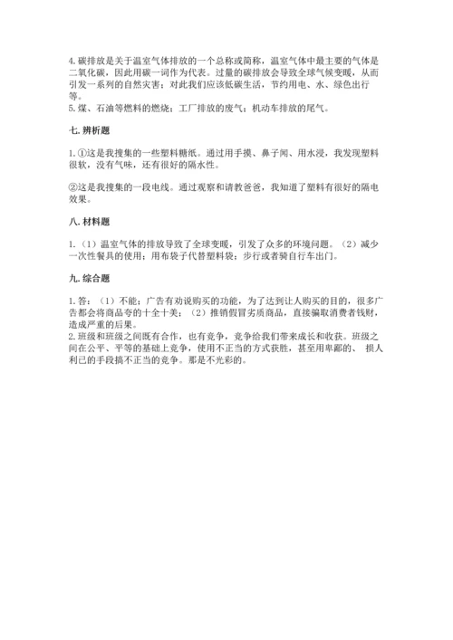 部编版四年级上册道德与法治期末测试卷加答案下载.docx