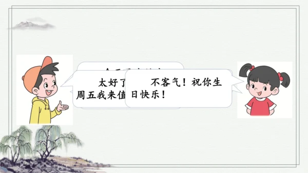 部编版二年级上册语文 口语交际：商量 课件