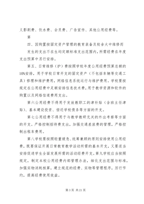 资金使用实施方案.docx