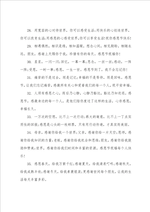 对父母表示感谢的感恩节句子精选