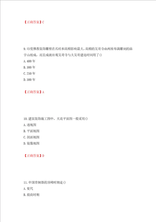 装饰装修施工员考试模拟试题押题卷及答案90