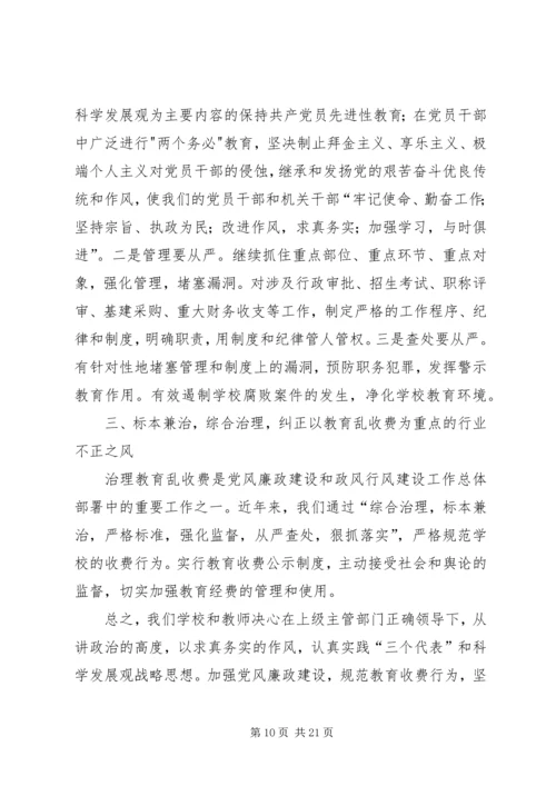 党风廉政准则学习心得1_1.docx