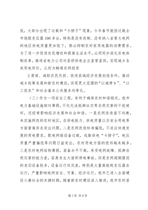 市长在全市农网改造升级工程会上的讲话.docx