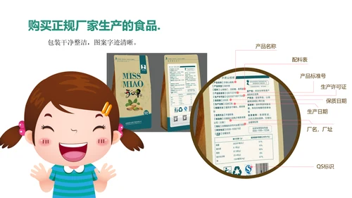 关注中小学生食品安全主题教育PPT课件