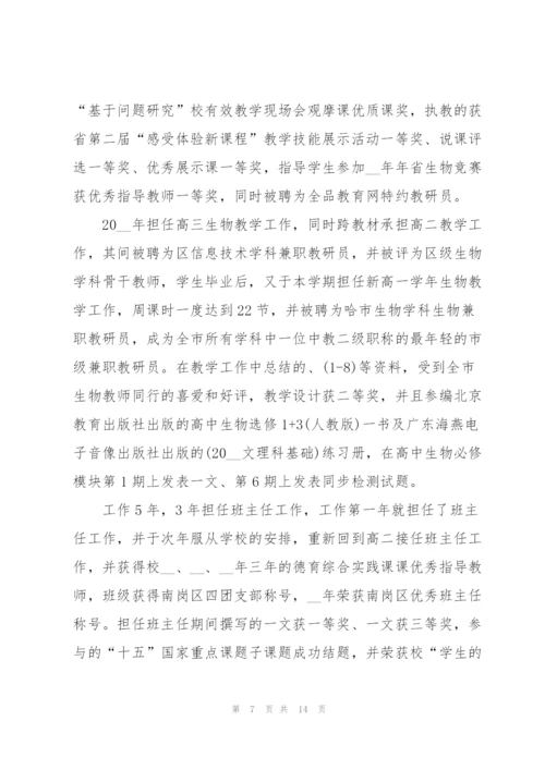 生物教师年终述职报告五篇.docx