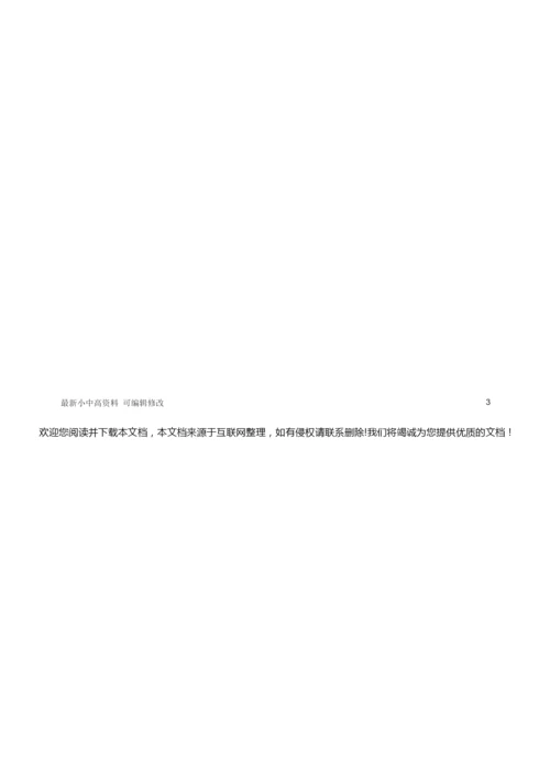 「最新」八年级生物上册第六单元第一章第二节从种到界学案新版新人教版-最新下载114452.docx