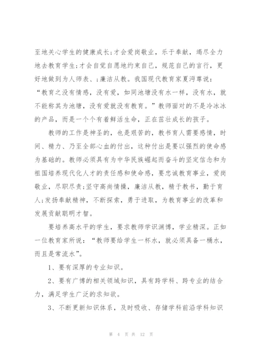 2022师德师风专题演讲稿五篇.docx