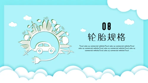 新能源汽车市场分析市场调研通用PPT模板