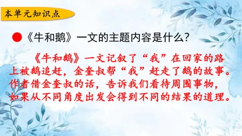 部编版语文四年级上册第六单元复习课件