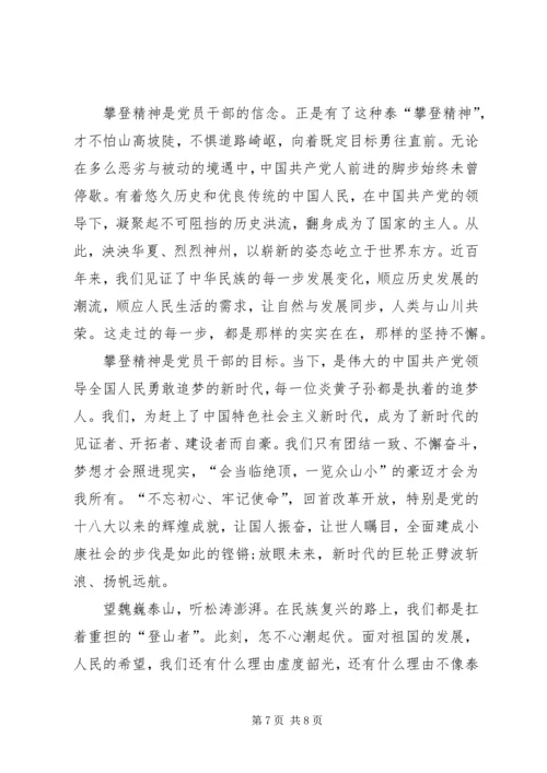 攀登者观后感四篇.docx