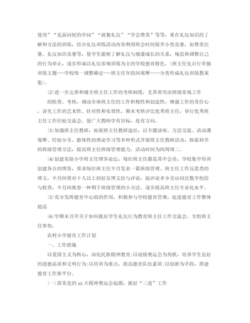 精编之小学德育工作计划范文4.docx