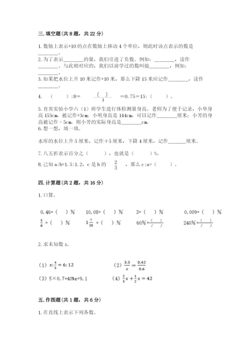 北京版小学六年级下册数学期末综合素养测试卷精品（必刷）.docx