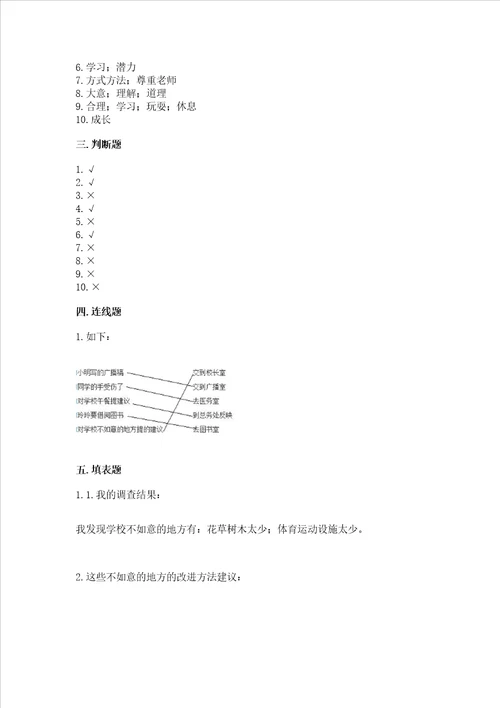 2022部编版三年级上册道德与法治期中测试卷附答案巩固