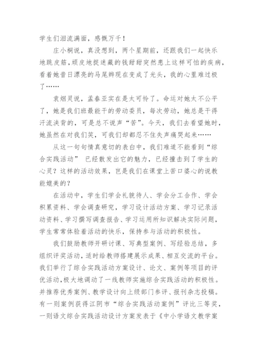 小学综合实践活动课程阶段总结_1.docx