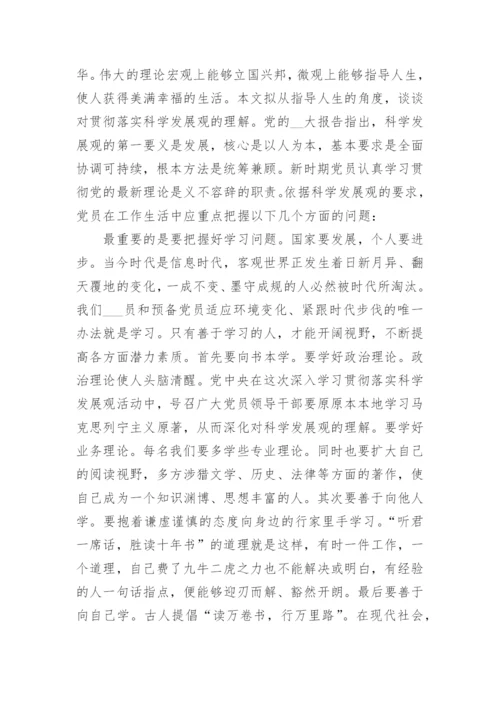 最新2023预备党员个人思想汇报.docx