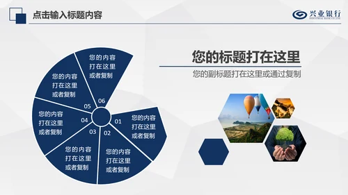 兴业银行简洁PPT模板金融理财